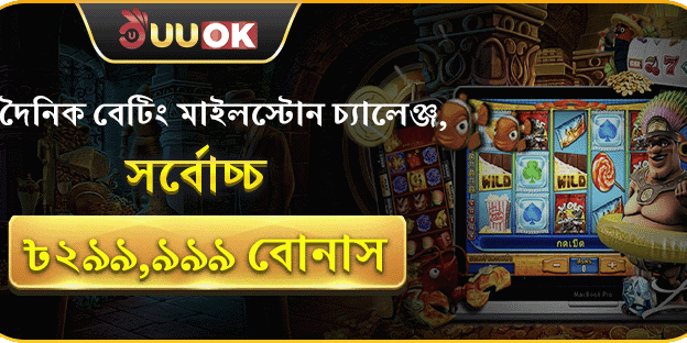 বেটিং মাইলস্টোন চ্যালেঞ্জ promotional banner